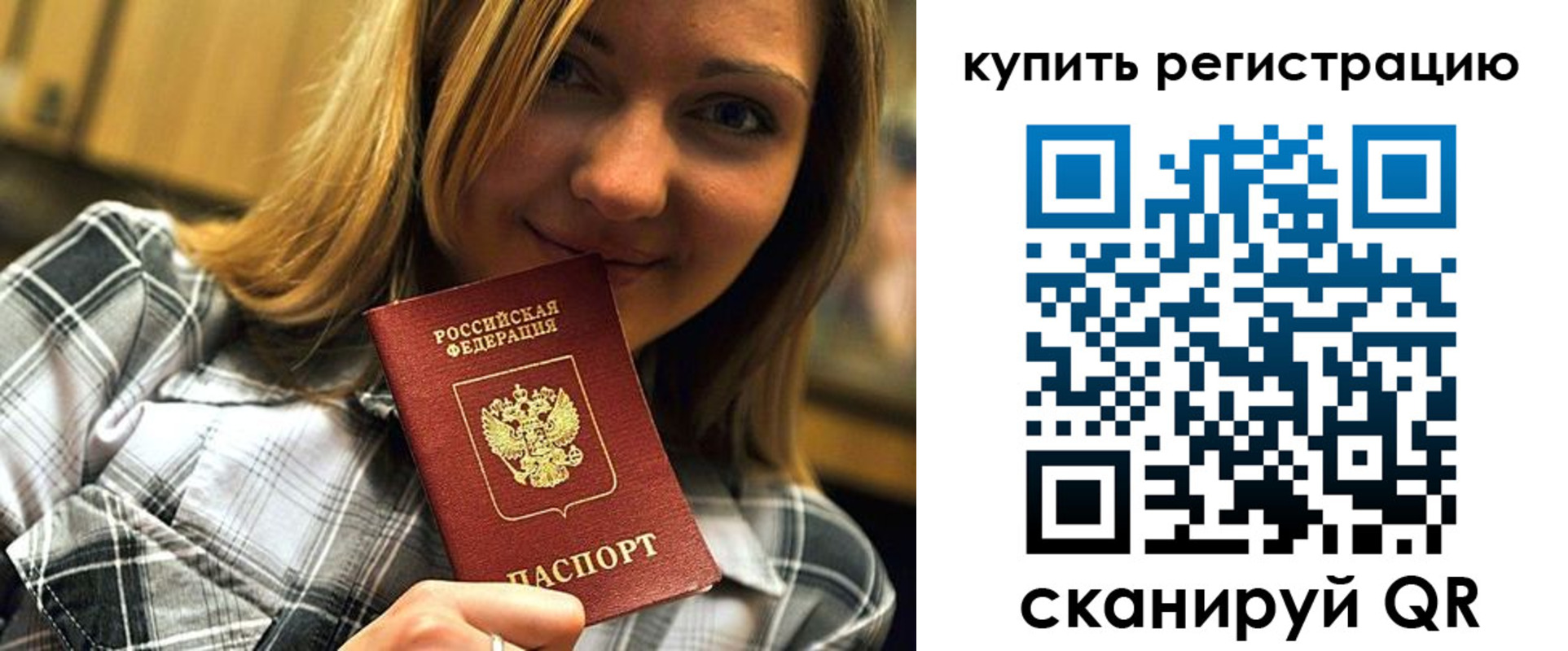 прописка для работы в Ельце