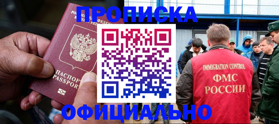 прописка в Ельце