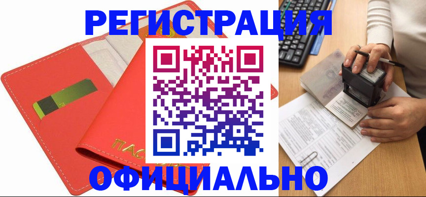 прописка паспорт в Ельце